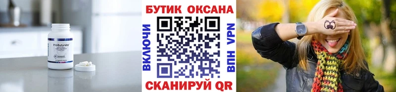 закладки  Починок  БУТИРАТ 99% 